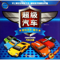 [M]超级汽车-9787552617344
