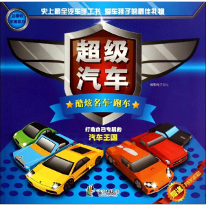 [M]超级汽车-9787552617344