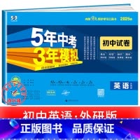 英语[外研版] 九年级上 [正版]2025新五年中考三年模拟七年级下册测试卷全套八九上下册语文数学英语物理生物政治历史地