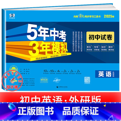 英语[外研版] 九年级上 [正版]2025新五年中考三年模拟七年级下册测试卷全套八九上下册语文数学英语物理生物政治历史地