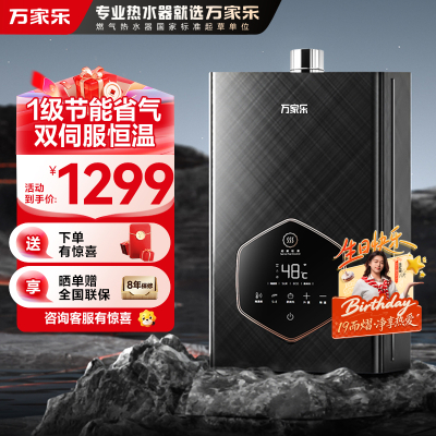 万家乐安睡洗燃气热水器 节能省气 双伺服恒温 SUR增容大水量 家用降噪轻音洗澡天然气16升JSQ30-16TS6