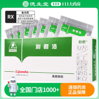 利君 琥乙红霉素颗粒 100mg*12包/盒