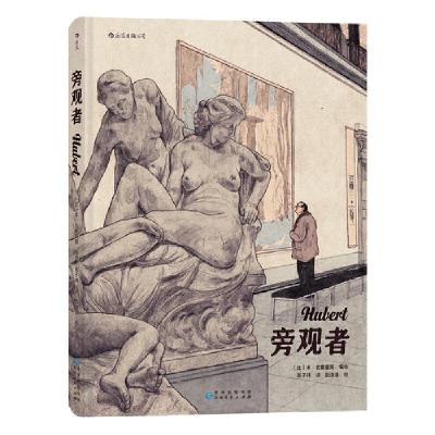 正版新书]旁观者[比]本·吉塞曼斯 绘者:[比]本·吉塞曼斯 译者: