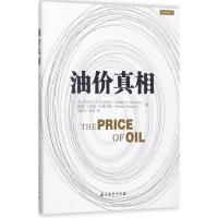 正版新书]油价真相马里安·拉德茨基9787518318520
