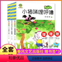 [正版]全套3册小布老虎丛书小猪唏哩呼噜和大个子老鼠小个子猫孙幼军周锐著课外书籍完整1一年级2二年级3三年级稀里哗啦西
