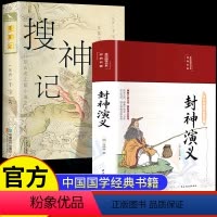 [正版]2册彩绘封神演义搜神记书原著注释译文生僻字注音中国古老志怪小说古代神鬼灵异故事中国古典文学东晋民间故事历史文化