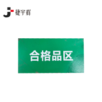 捷宇辉定制地贴100*30cm/张