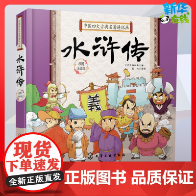 中国四大古典名著连环画卡通漫画6-10岁儿童故事书小学生课外阅读书籍暑假阅读图书童话故事儿童书籍