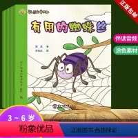 [正版]萌小芽科普绘本昆虫篇趣味科学绘本幼儿园儿童科普读物故事书3-4-5-6岁有用的蜘蛛丝昆虫知识幼儿园老师儿童启蒙