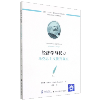 音像经济学与权力:马克思主义批判观点(意)朱里奥·巴勒莫