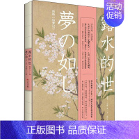 [正版] 露水的世 (日)文泉子,(日)小林一茶 著 周作人 译 中国现当代随笔文学 .图书籍 百花文艺出版社
