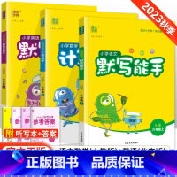 [北京版]默写计算能手六年级上册语数+英(3本套装) 小学六年级 [正版]2023新小学默写能手计算能手语文数学英语六年