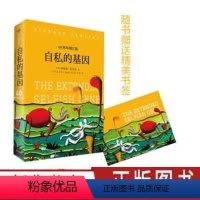 [正版]自私的基因 见识丛书25 颠覆你的世界观 道经斯经典作品40周年增订版 阿北财富的灵性法则进化心理学自我实现成