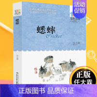 [正版]蟋蟀书 任大霖 儿童文学书系6-12-14周岁青少年故事书籍小说语文课外书四五六年级中小学生阅读凤凰书店