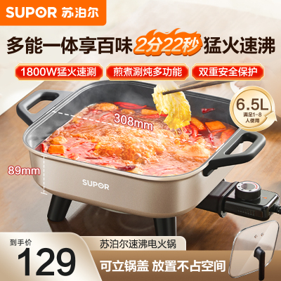 苏泊尔(SUPOR)电火锅6.5L大容量家用多功能锅涮烤一体电热锅猛火1800W烤鱼锅火锅多用途锅 H65FK984