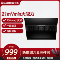 长虹21m³/min家用侧吸700mm小尺寸吸油烟机CXW-283-J211S[自行安装]