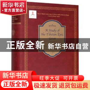 正版 A study of the tibetan epic gesar 降边嘉措 辽宁师范大学