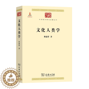 [醉染正版]正版 文化人类学林惠祥