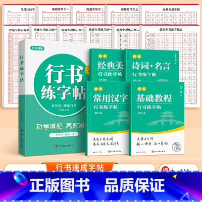 [进阶款---行书15本]+送1钢笔+6墨囊 [正版]行楷字帖成人练字行书描红练字帖成年钢笔书法写字帖男生女生练字本描红