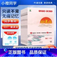 [只读不背,无痛记忆]337晨读法 小学五年级 [正版]小学生337晨读法每日一读一年级阅读课外书二三四五六年级早读晨诵