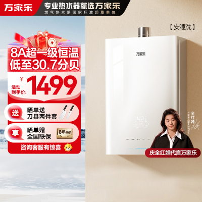 万家乐安睡洗[全红婵推荐]燃气热水器JSQ25-13S9 PRO(F)天然气13升8A超一级恒温水伺服玻璃面板防冻