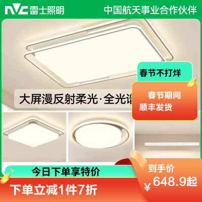 雷士照明全光谱LED北欧全屋灯具套餐组合简约现代客厅灯大气吸顶灯灯具套餐