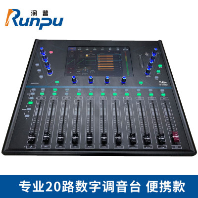 润普Runpu 国产化专业20路数字调音台 便携款 独立反馈抑制器 二十路数字调音台RP-STX8020