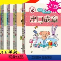 [正版] 出口成章 全套8册 成语故事大全 带解释 小学生插图版 三四五六年级 写给儿童的中国中华四字词语典故书籍