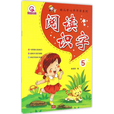 [M]幼儿开心早早学系列.阅读识字-9787510141362