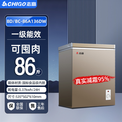 志高一级能效小冰柜86升家用小型全冷冻迷你节能微霜商用冷柜(金色)