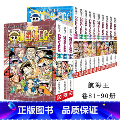 [正版]旗舰海贼王漫画书卷81-90全套10册 航海王漫画书全集尾田荣一郎著海盗王路飞乔巴ONE PIECE日本中