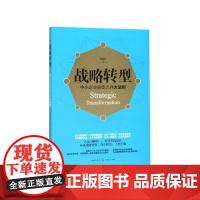 战略转型(中小企业转型之八大法则)