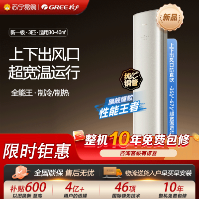 格力空调KFR-72LW/NhQa1BG全能王新一级能效3匹家用冷暖变频柜机