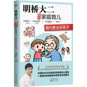 [M]隔代教出好孩子-9787506094139
