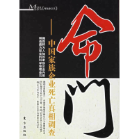 正版新书]中国家族企业大败局周锡冰9787506026444