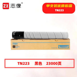 志像 TN223K 23000页 带芯片 适用柯尼卡美能达c226/c266等鼓粉分离 墨粉盒 (计价单位:只) 黑色