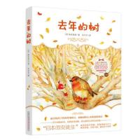 正版新书]去年的树——“日本的安徒生”新美南吉《去年的树》《