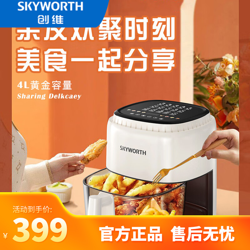 创维空气炸锅 K283 玻璃炸蓝 4.0L 乳白色 4L