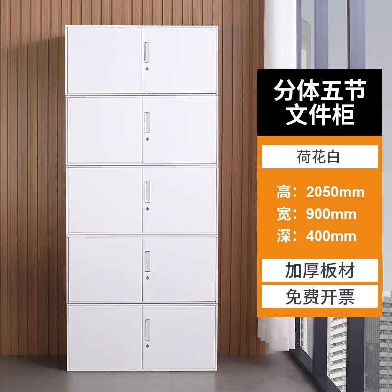 迅迈 分五节(纯白色)钢制办公室文件柜档案柜资料柜套色储物柜子书柜财务凭证柜铁皮柜