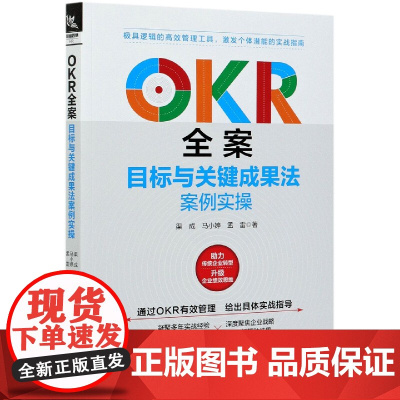 OKR全案(目标与关键成果法案例实操)