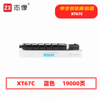志像 XT67C 打印量19000页 适用得力M201CR打印机 粉盒 (计价单位:只) 蓝色