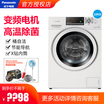 松下(Panasonic)XQG10010kg公斤大容量变频超薄滚筒爱妻号家用洗衣机除菌洗（白色）