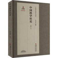 正版新书]中国科学社史宋业春 著9787569716764