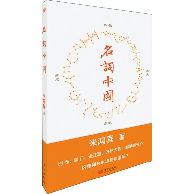 醉染图书名词中国9787520729376