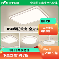 雷士照明IP40全光谱护眼吸顶灯客厅主灯卧室灯快装新款全屋灯具