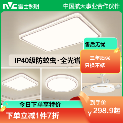 雷士照明IP40全光谱护眼吸顶灯客厅主灯卧室灯快装新款全屋灯具