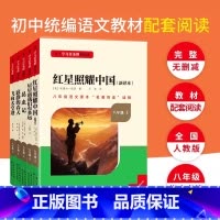 [八年级上册]全套5本 [正版]名校课堂红星照耀中国昆虫记八年级上册必读课外书完整版无删减初二人教初中生阅读名著长江少年