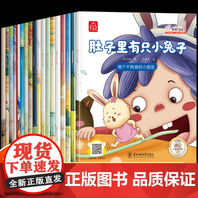 [中国获奖名家]儿童绘本3到6岁 儿童绘本故事书幼儿园大班小班中班4–6岁孩子阅读的睡前故事5岁以上幼小衔接一年级课外必