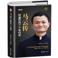 正版新书]马云传王健平,陈润9787512673205