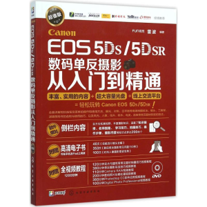 [M]Canon EOS 5DS/5DSR数码单反摄影从入门到精通-9787122251640